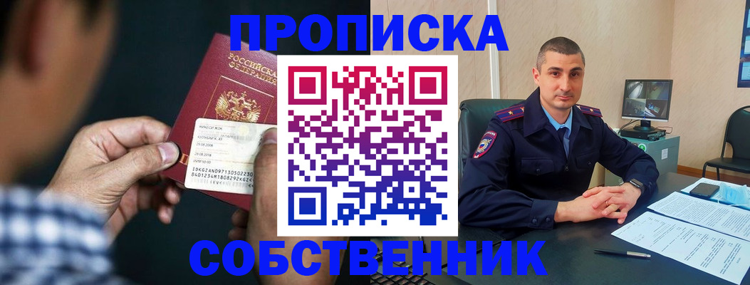 прописка от собственника в Выборге